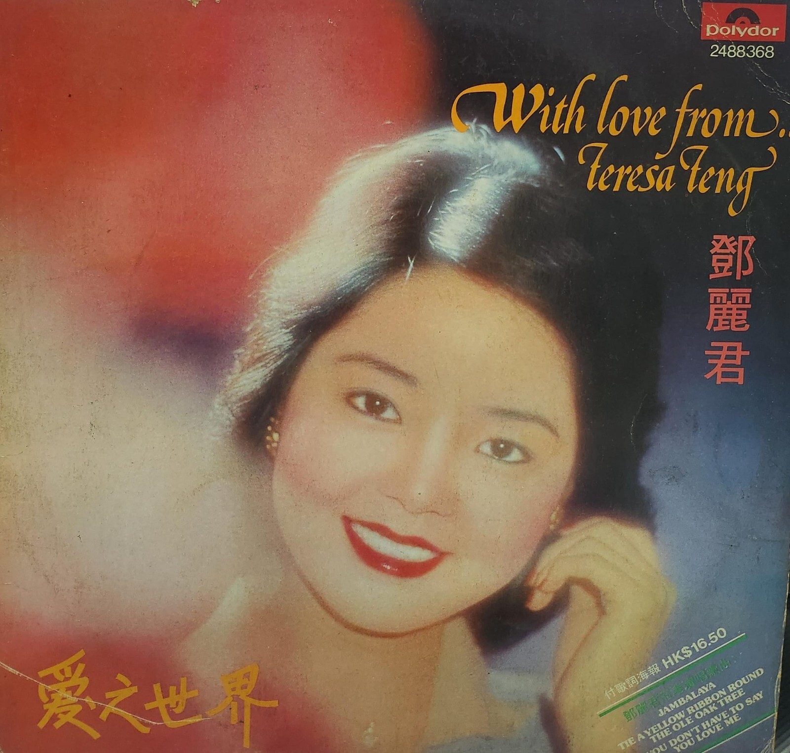 鄧麗君With Love From愛之世界黑膠唱片Teresa Teng LP (港膠所4427