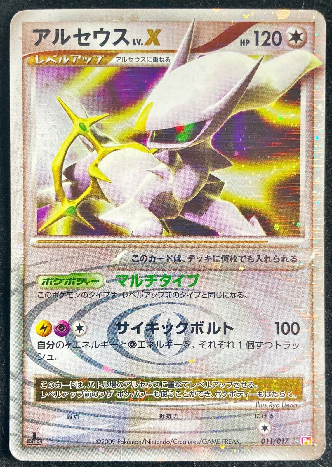 Arceus LV. X 011/017 Holo Pt Arceus 2009 Pokémon TCG Japanese