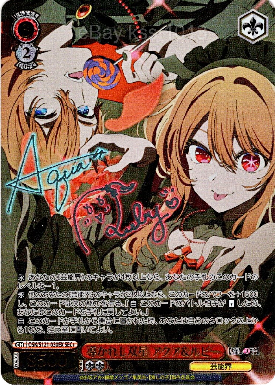 ☆怒涛の撮影スケジュール MEMちょ SEC+ 【推しの子】Vol.2 サイン