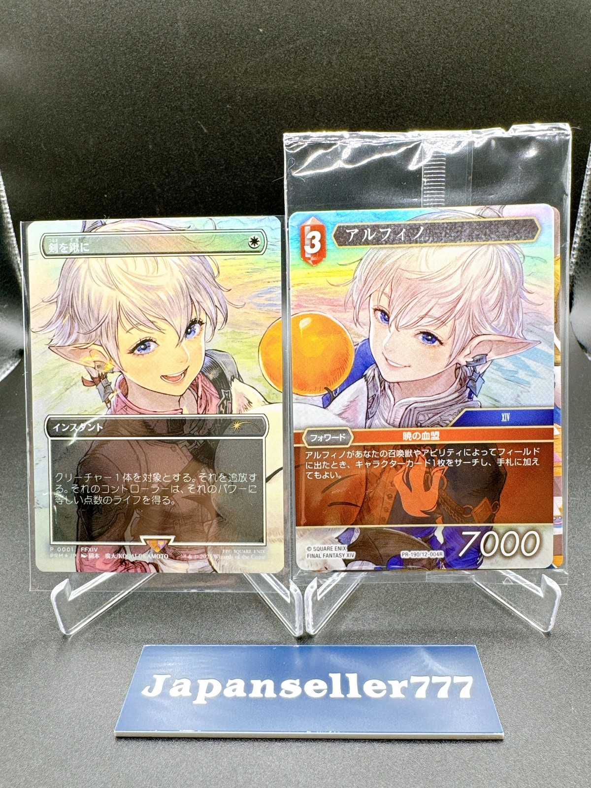 剣を鍬に MTG FF プロモ 剣を鍬に MTG FF プロモ MTG x FINAL FANTASY