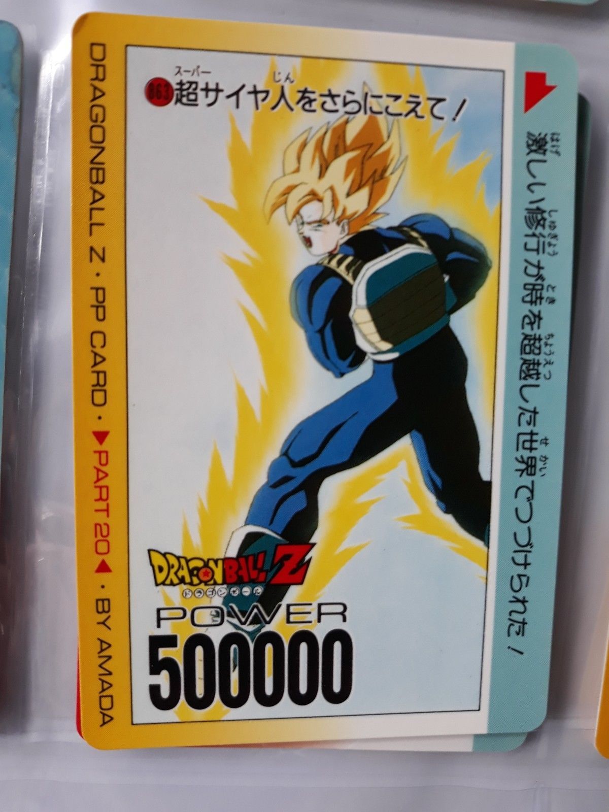 DRAGON BALL Z pp card 863 | eBay