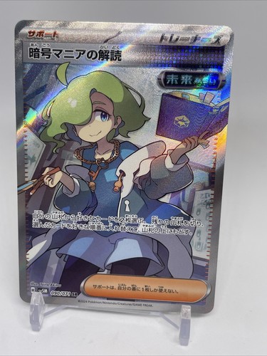 Code Maniac's Decoding SR 090/071 sv5M Japanese Pokemon Card Cyber