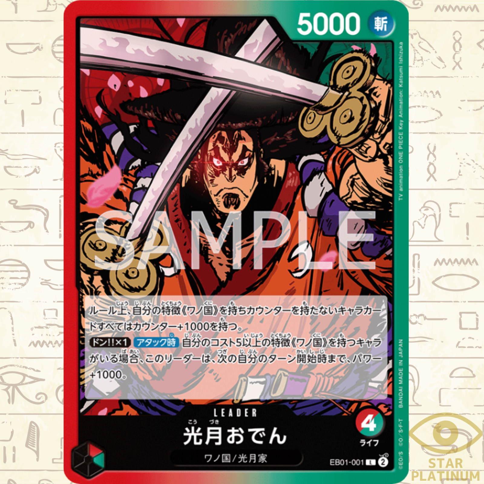 Kozuki Oden L EB01-001 Japanese ONE PIECE Card Game Memorial