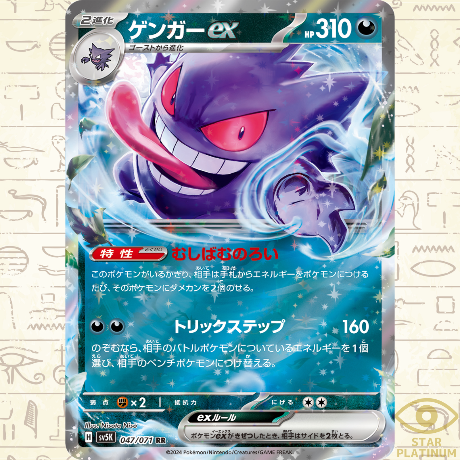 Gengar ex RR 047/071 sv5K Japanese Pokemon Card Wild Force - NM | eBay