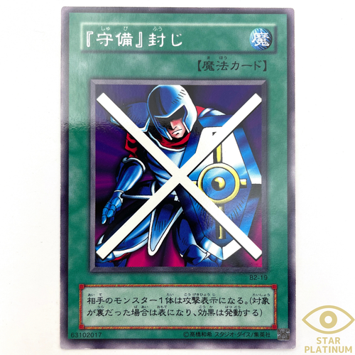 Stop Defense Rare B2-19 Japanese YuGiOh Card - EX | eBay