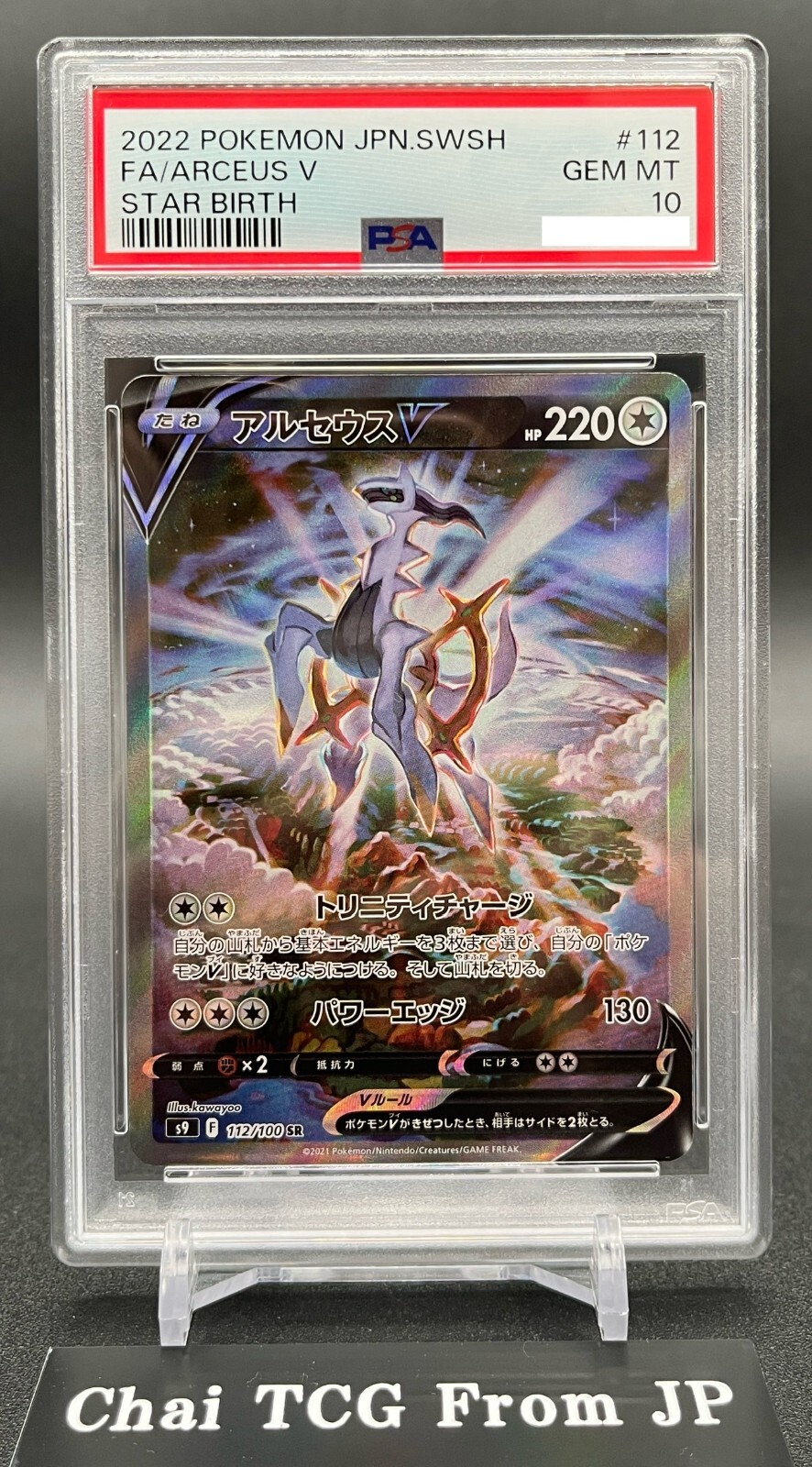 カイリューv sr psa10 【公式通販】