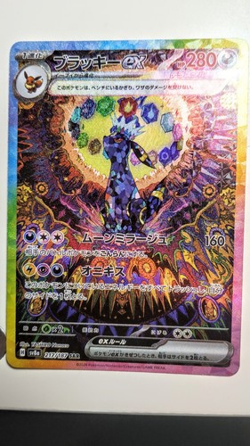Umbreon ex SAR 217/187 SV8a Terastal Fest ex - Pokemon Card