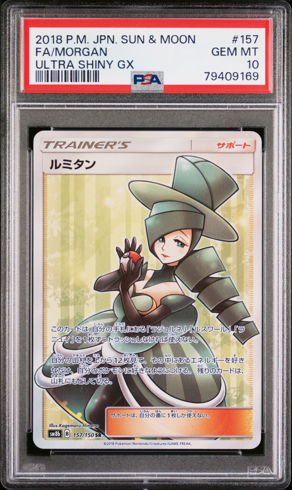 シロナ SR ウルトラシャイニー GX 2018 PSA10 シロナ ウルトラ