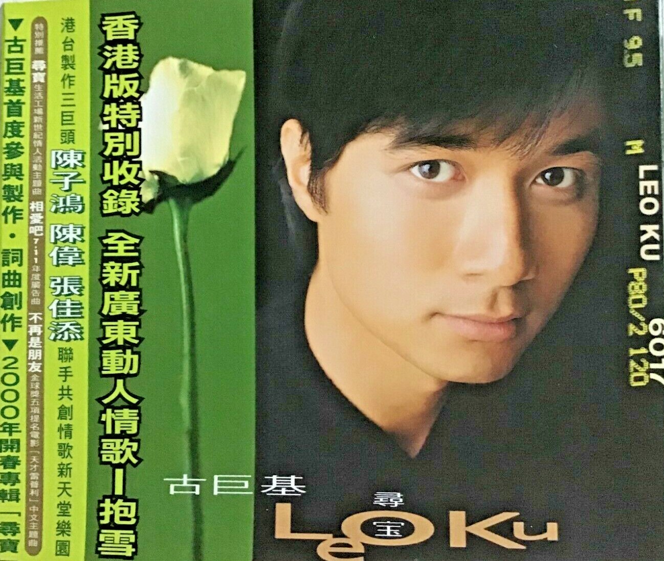 Leo Ku 古巨基尋寶CD (2000) | eBay