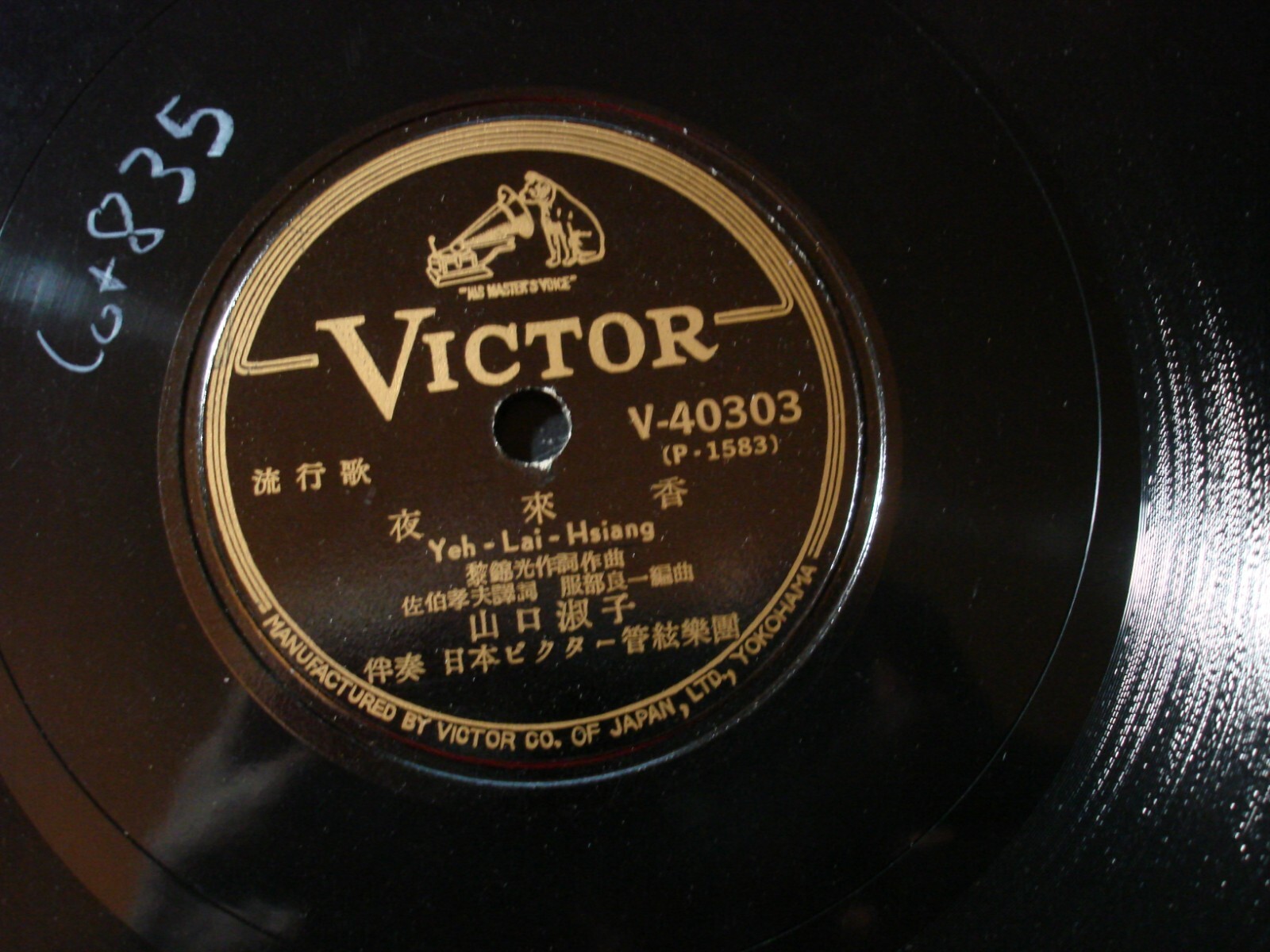 OMOIDE NO BYAKURAN 78 RECORD VICTOR V-40303 YEH-LAI-HSIANG | eBay
