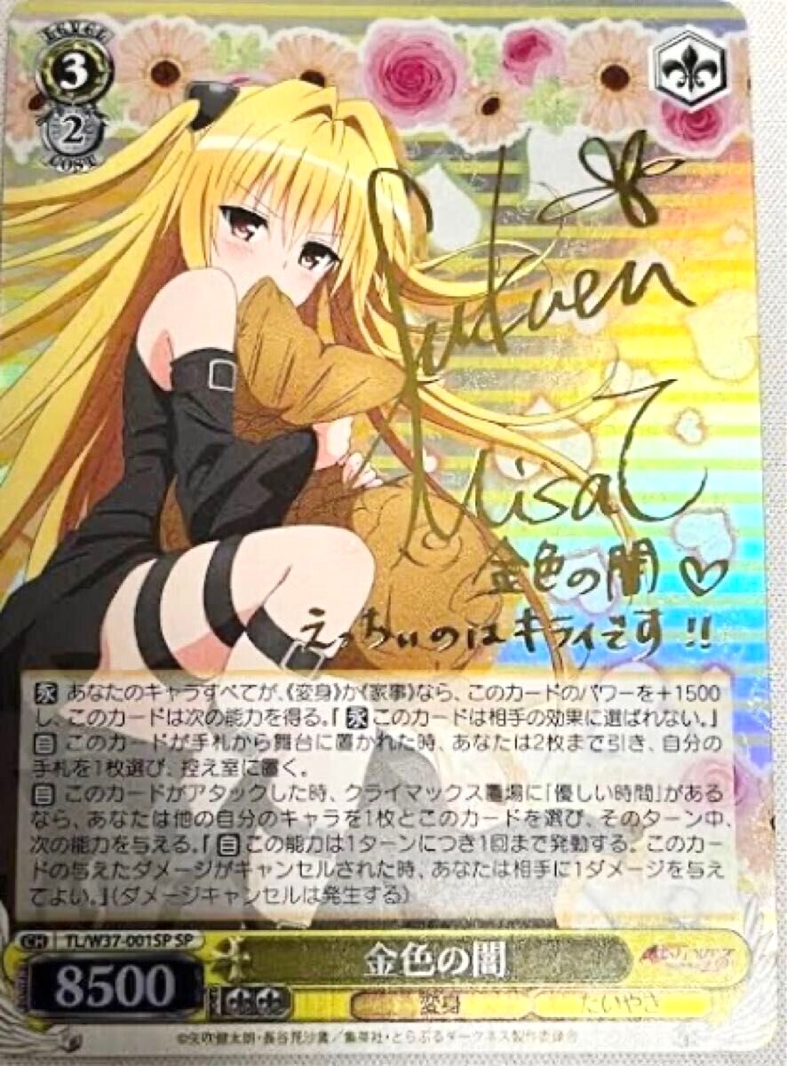モモ・ベリア・デビルーク SP PSA10 ToLOVEる ヴァイスシュヴァルツ