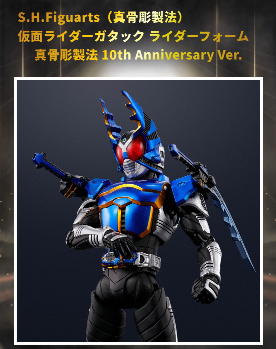 S.H.Figuarts Kamen Rider Gatack Rider Form Shinkocchou Seihou 10th