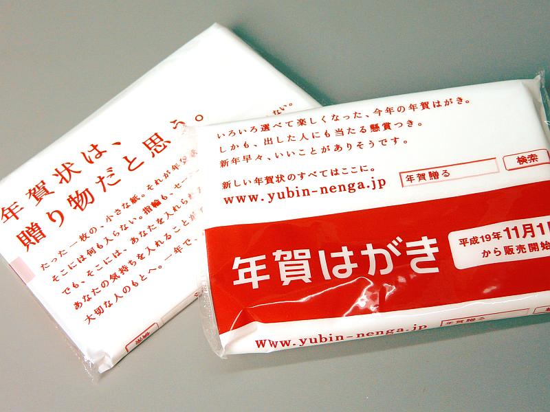2008年の年賀状用お年玉付郵便はがきが今日から販売開始 - GIGAZINE