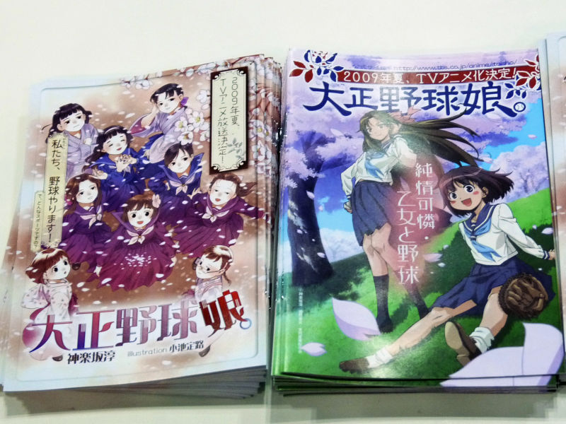 2009年夏、TVアニメ放送決定「大正野球娘。」の最新PVを公開 in