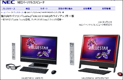 NECがWindows 7タブレット「LaVie Touch」を発表、PC感覚でも利用可能
