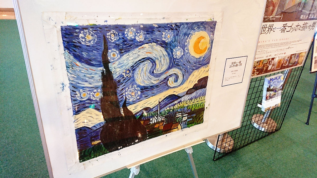 ゴッホの複製画を20年以上描き続けた画工・趙子勇による「星月夜」の