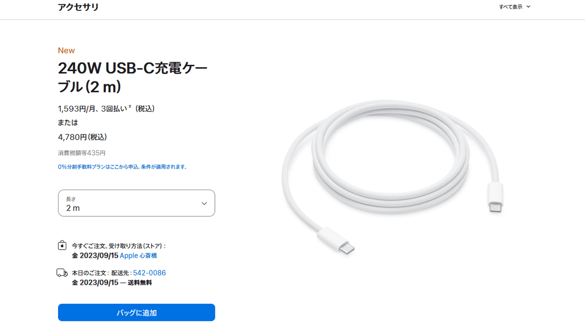 Appleが「高速充電対応USB-C充電ケーブル」や「USB-CとLightningの変換