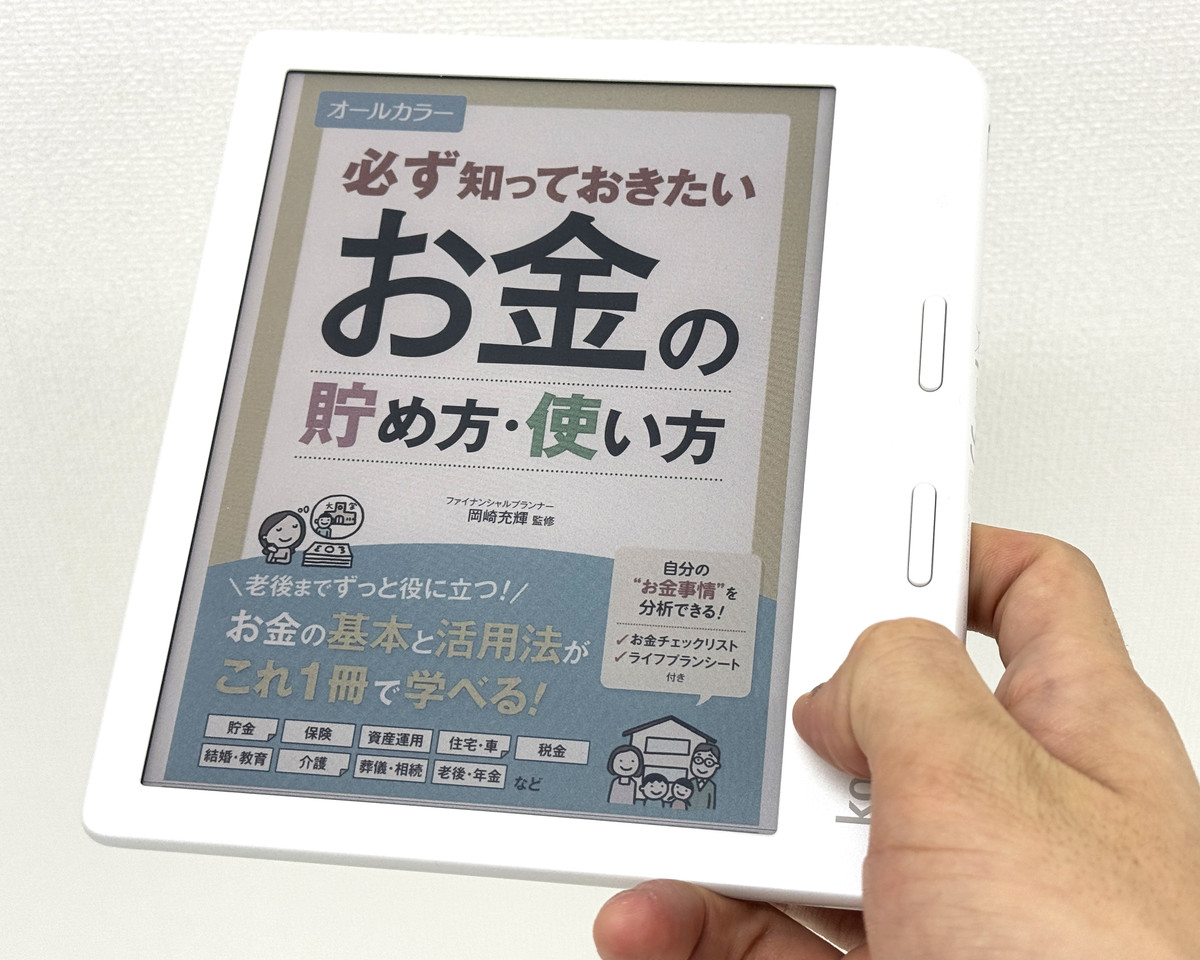 初めてカラー電子ペーパーを採用した楽天Koboの電子書籍リーダー「Kobo