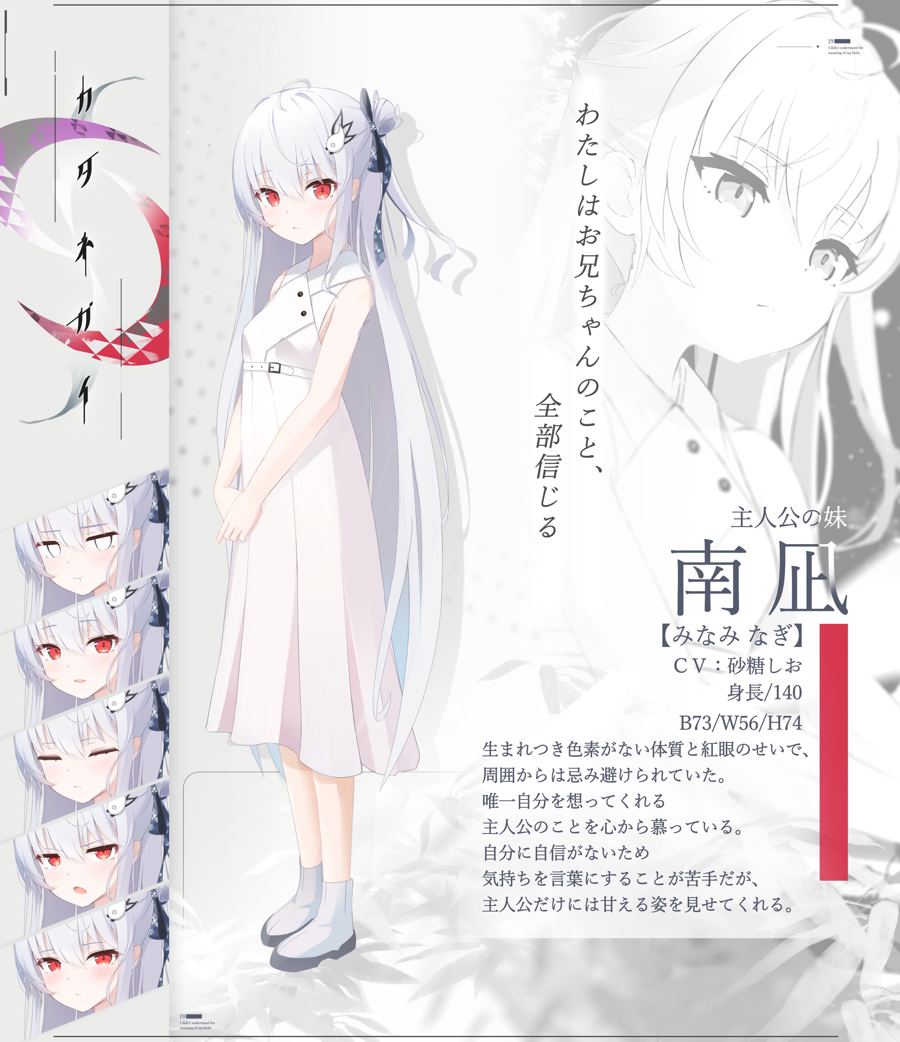 妹」×「伝奇」×「純愛」同人遊戲《カタネガイ》公開官方網站