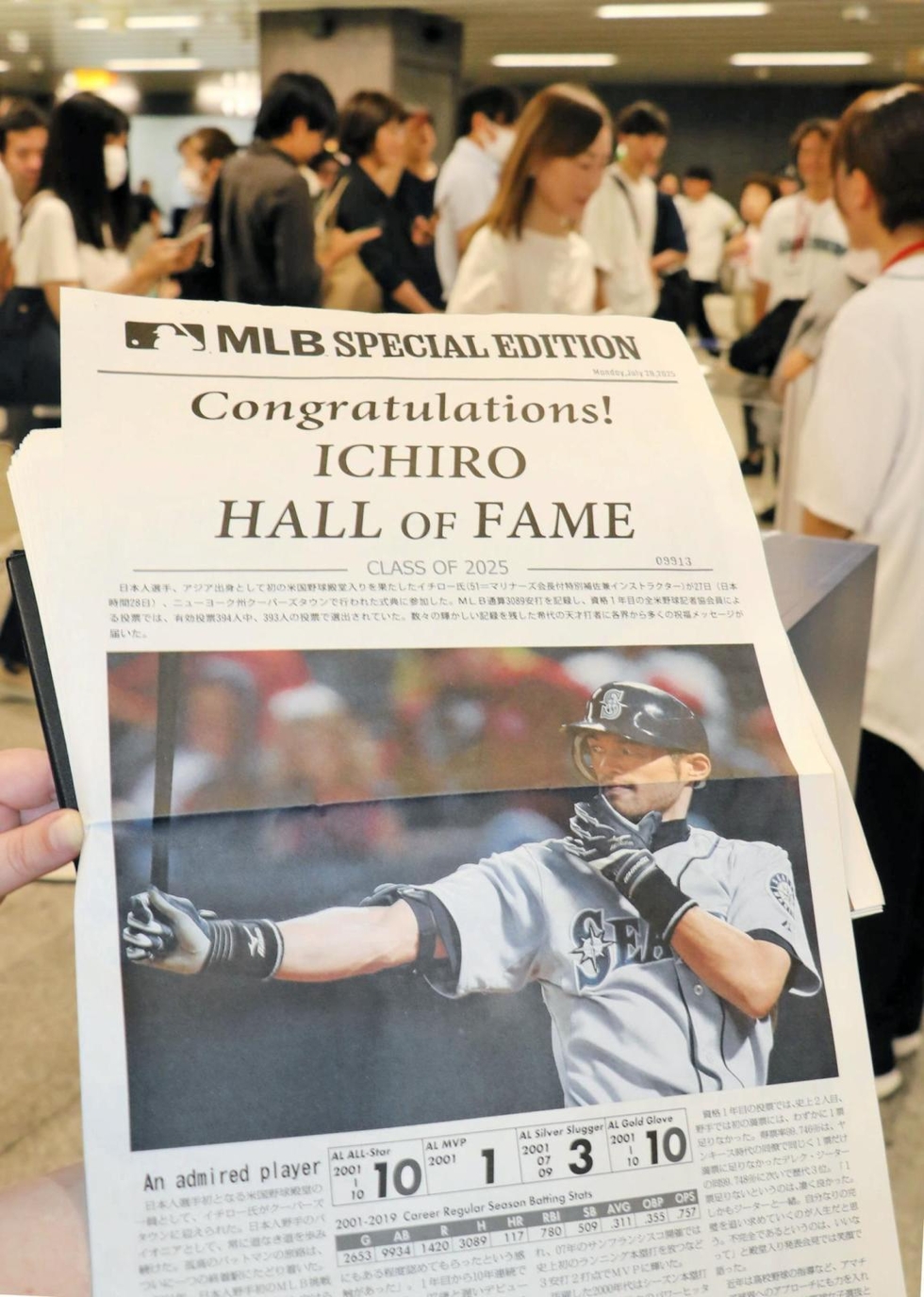 イチローさん祝福、MLBが神戸で号外配布 米国野球殿堂入り 著名人の