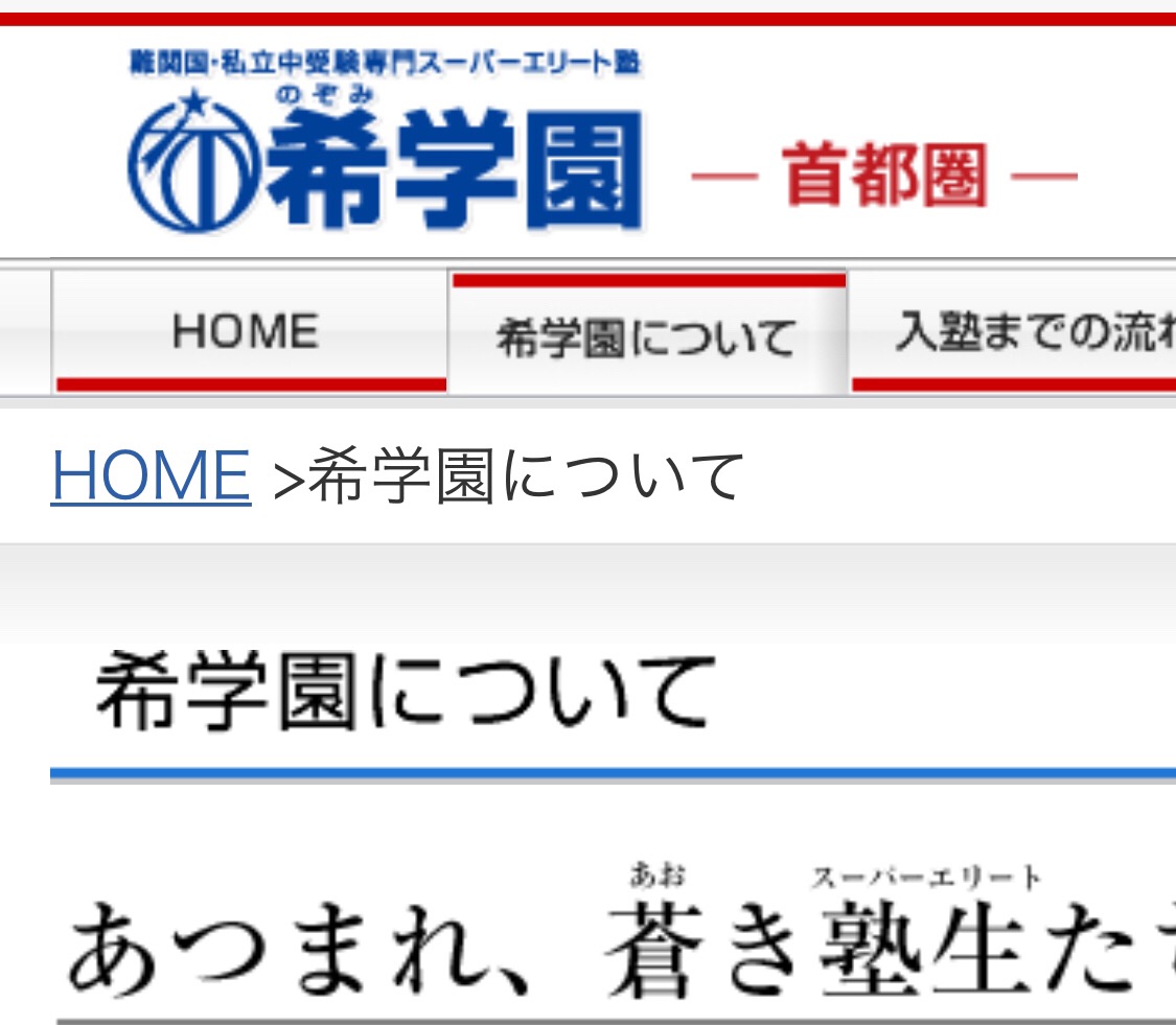 ☆ 希学園 新小3 公開テストを受験してわかったこと｜マサトの野望