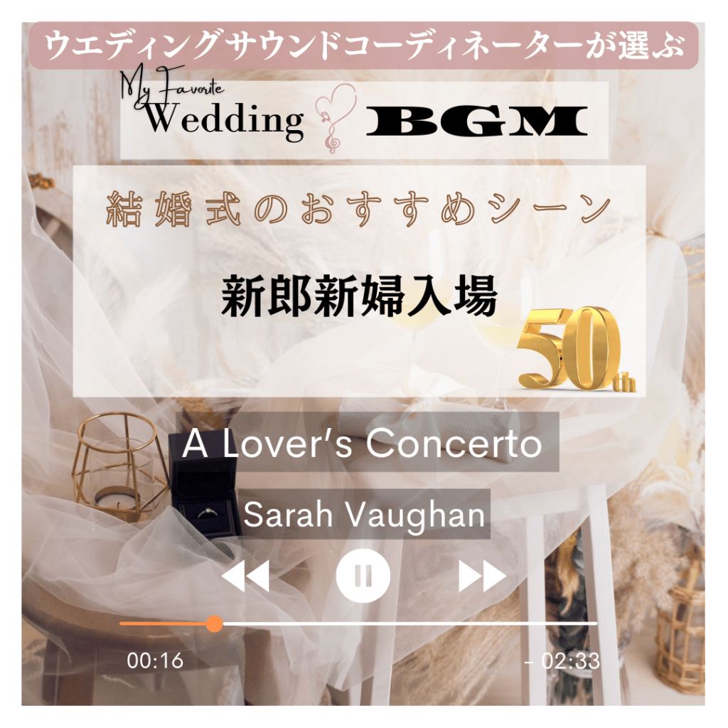 ブライダル音響が選んだ結婚式BGMリスト | 結婚式BGMの情報サイト