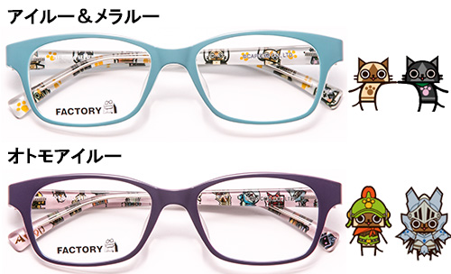 ALOOK FACTORY」×「モンスターハンター4G」のコラボメガネが2014年12月