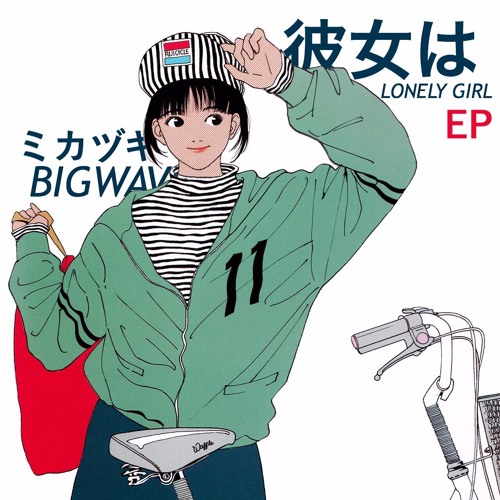 Stream ミカヅキBIGWAVE | Listen to 彼女はLONELY GIRL - EP playlist
