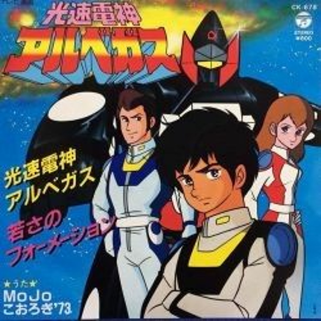 Stream Kousoku Denjin Albegas Music Collection - 光速電神