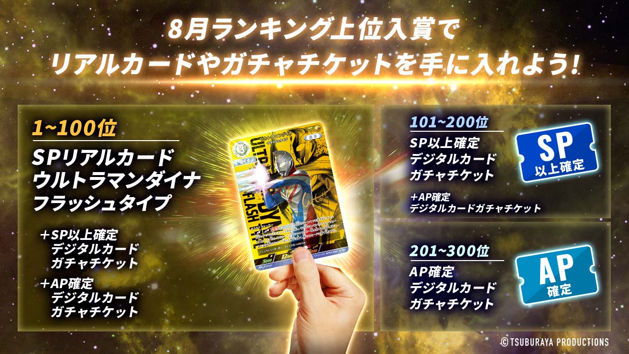 ウルトラマンデジタルカードコレクション