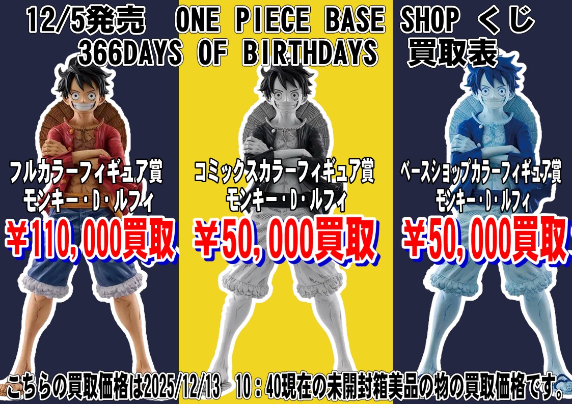 ONE PIECE BASE SHOPくじ ルフィ フルカラー賞 未開封 ONE PIECE BASE