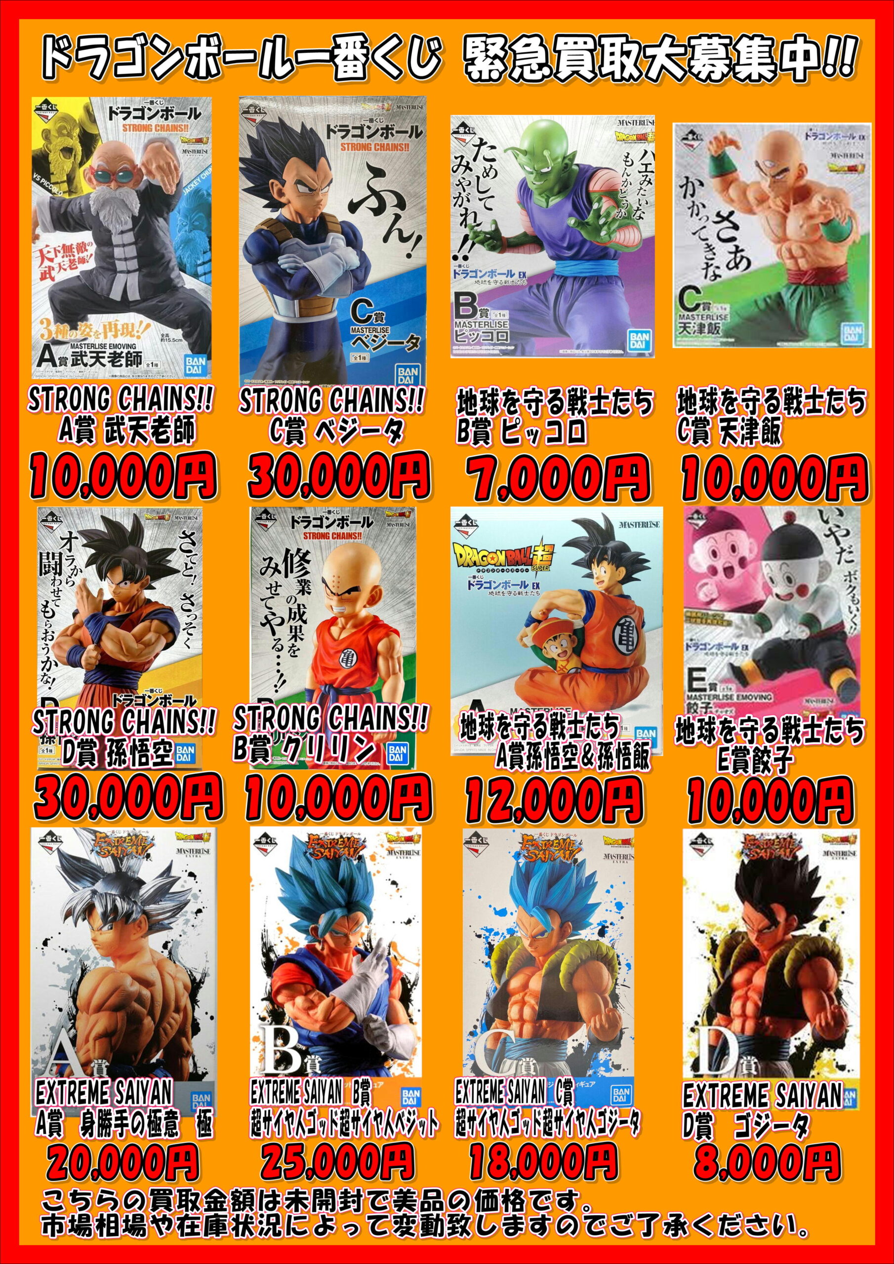 □【松戸店】①おもちゃ・ドラゴンボール WEBチラシ□ – ゲーセンも