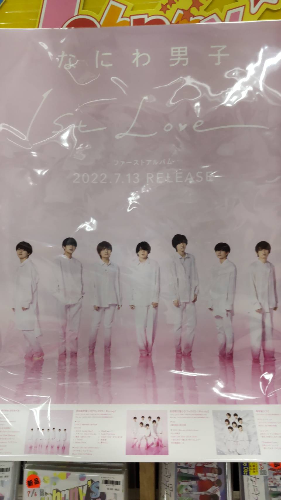 酒々井店】CD/DVD入荷情報です！◇なにわ男子 『1st Love