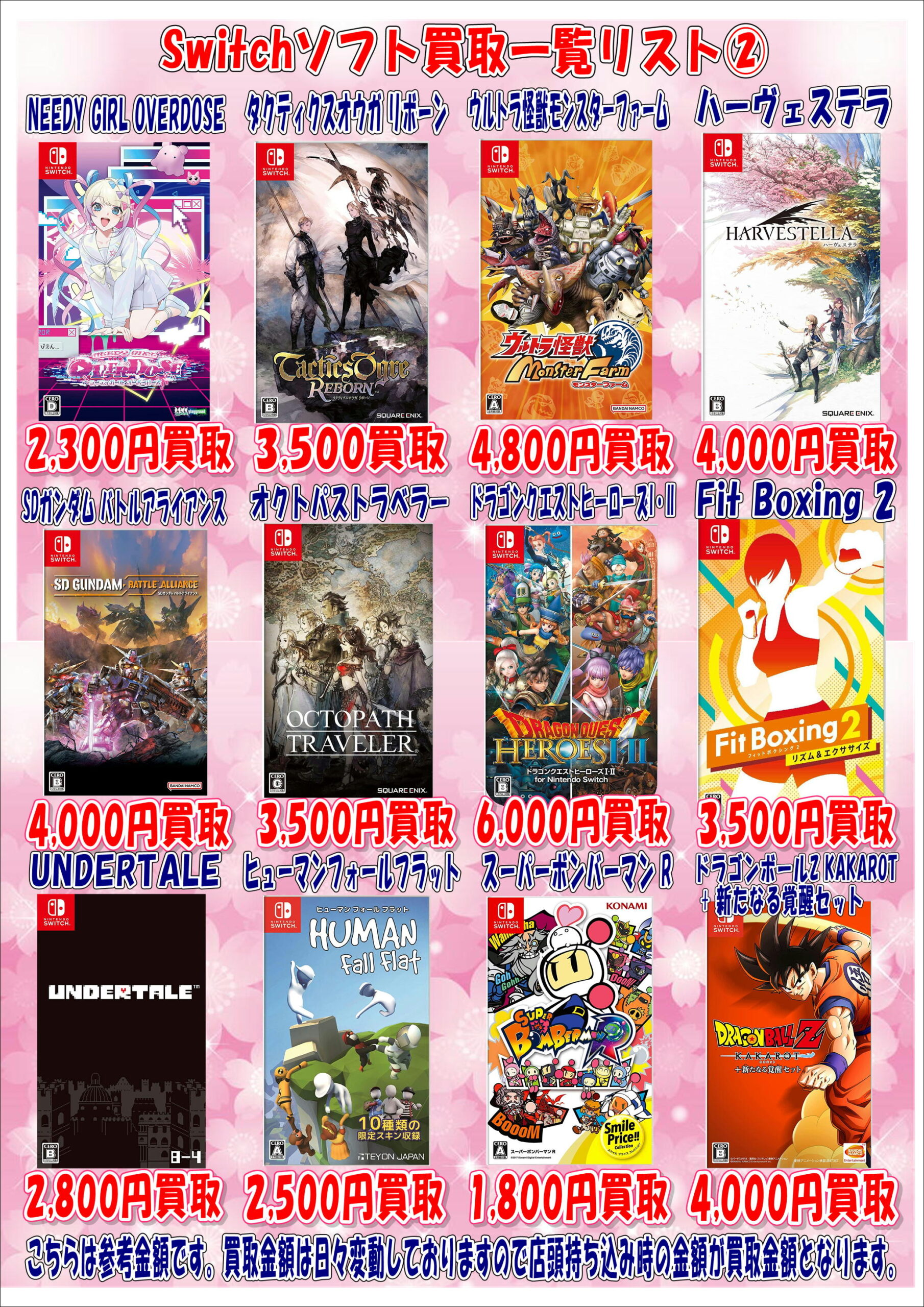 【湾岸習志野店】SWITCHソフト PS4ソフト 買取告知更新のお知らせです