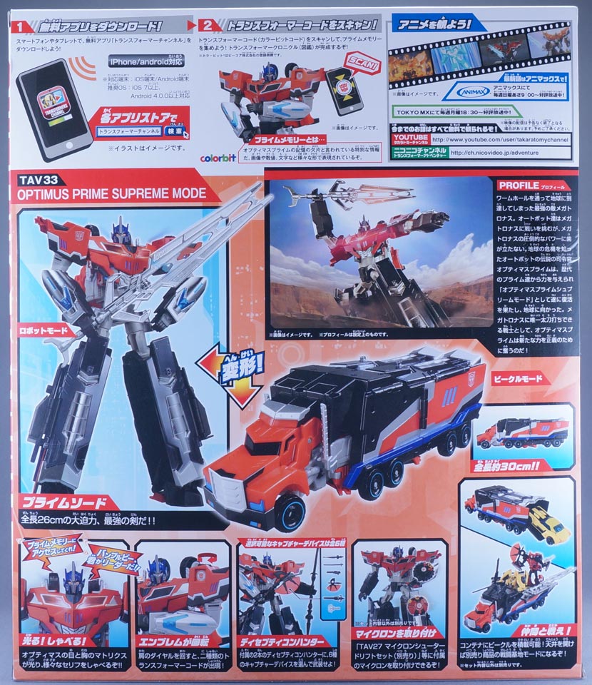 レビュー：TFアドベンチャー TAV33 オプティマスプライムシュプリーム