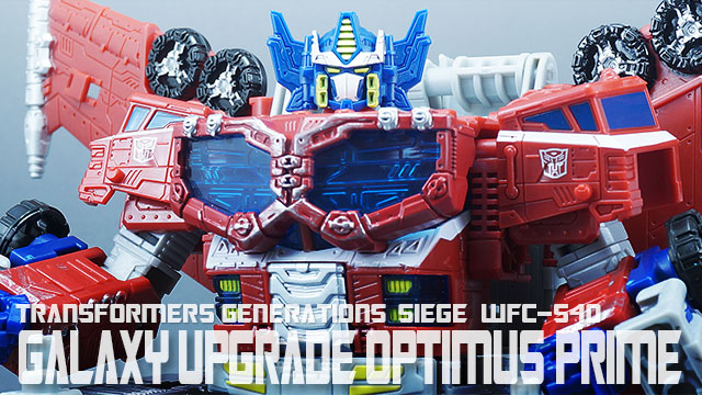 レビュー：TFジェネレーションズ シージ（海外版） ギャラクシー