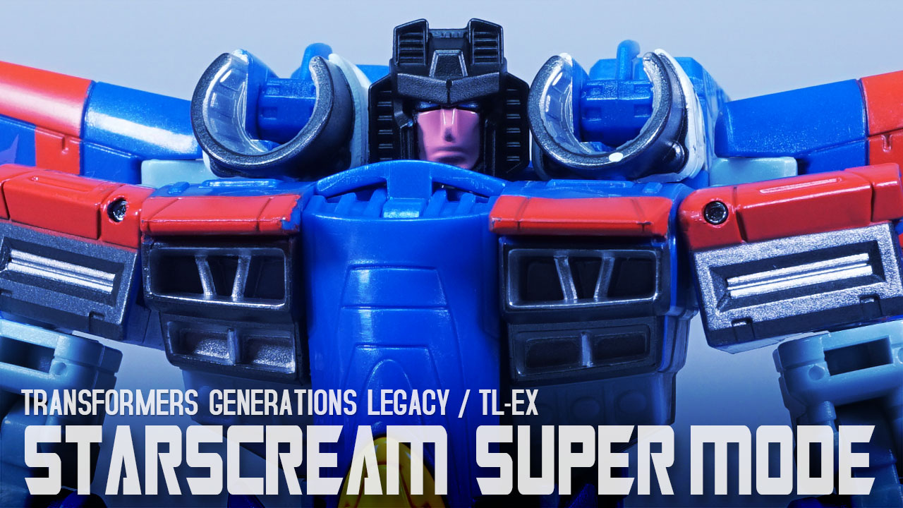 レビュー：TFジェネレーションズ レガシー TL-EX スタースクリーム