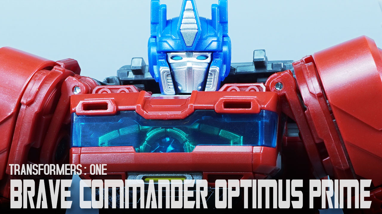レビュー：TF ONE ブレイブコマンダー オプティマスプライム | 超偏見