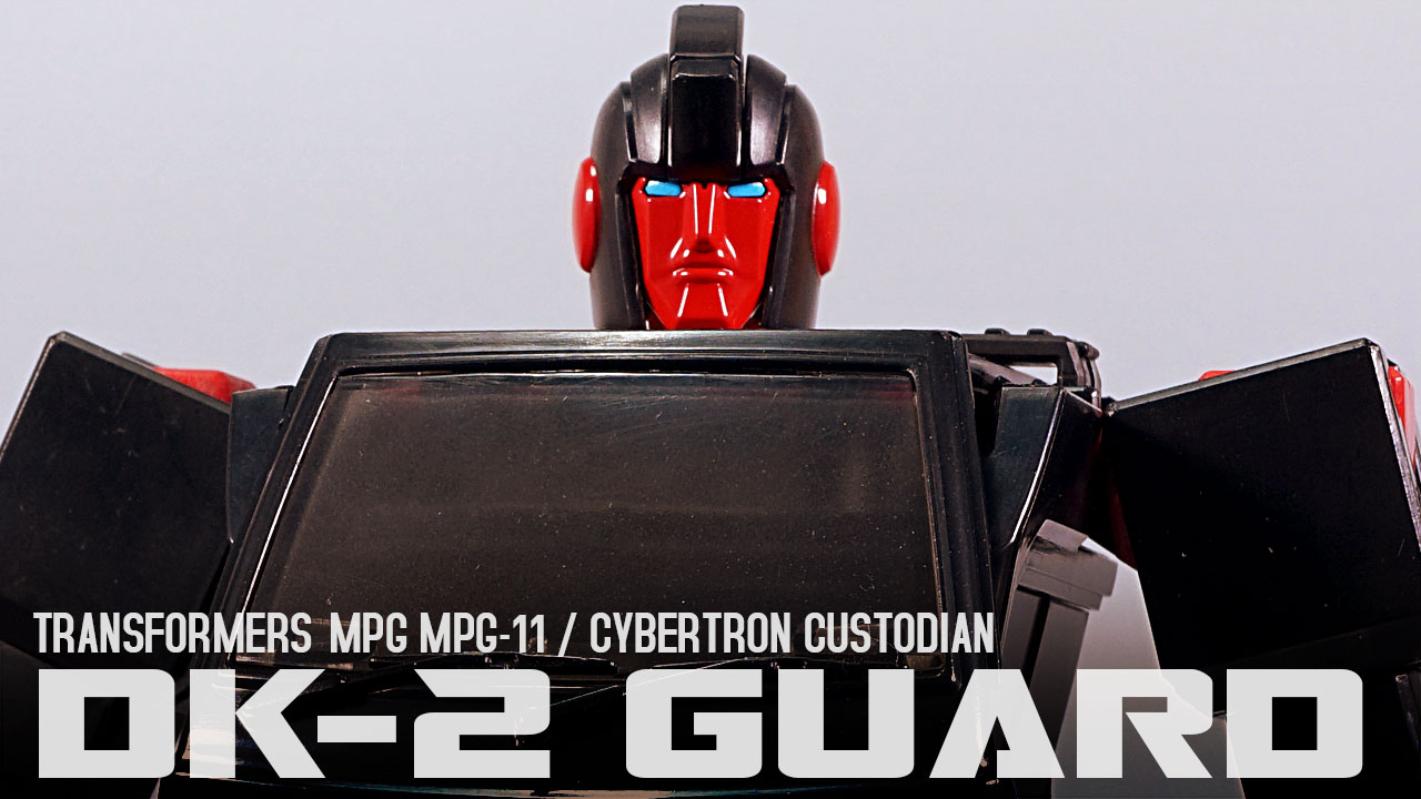 レビュー：MPG MPG-11 DK-2 ガード | 超偏見超変形/リベンジ
