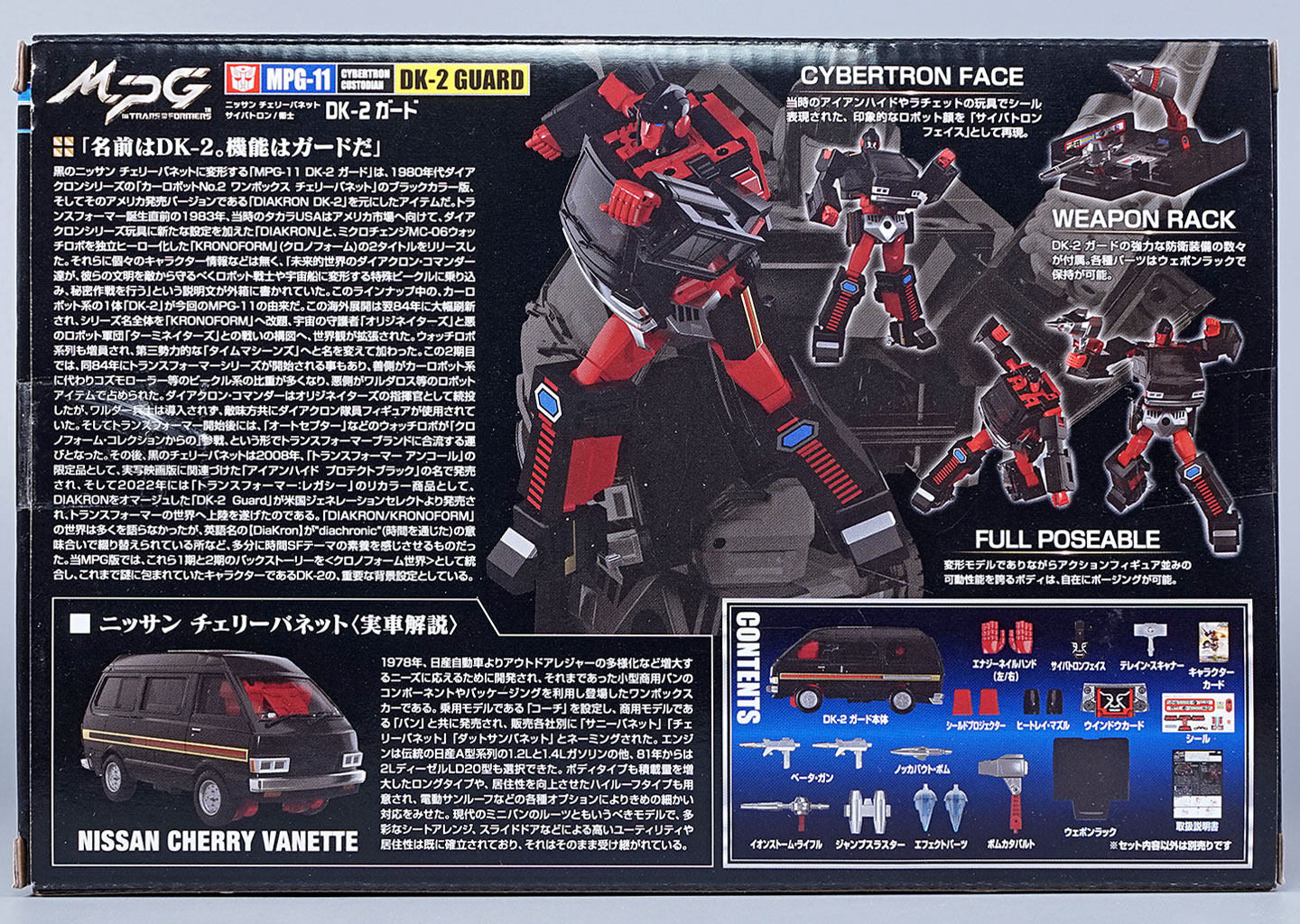 レビュー：MPG MPG-11 DK-2 ガード | 超偏見超変形/リベンジ