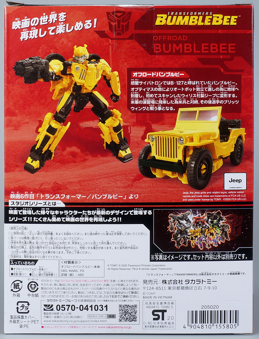 レビュー：TFスタジオシリーズ SS-48 オフロードバンブルビー | 超偏見