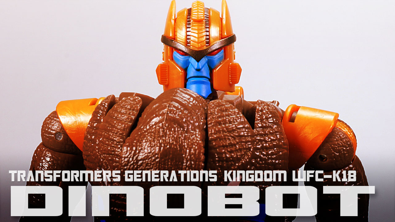 レビュー：TFジェネレーションズ キングダム（海外版） ダイノボット