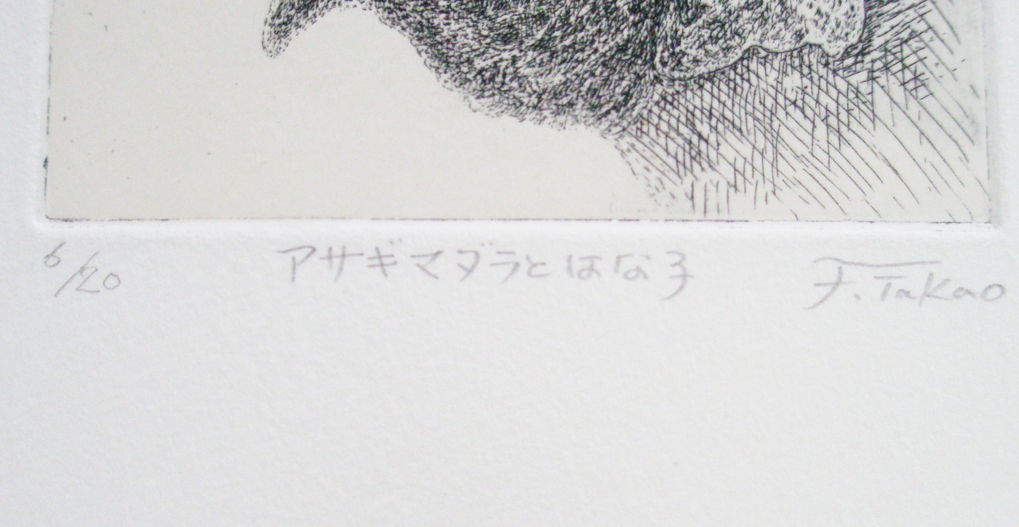 エディションナンバーのこと | CREA銅版画工房