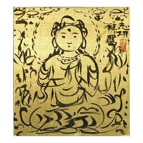 棟方志功「菩薩図」 | 田島美術店 上野本店