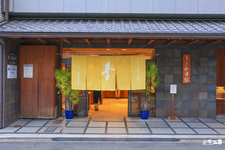 山田松香木店京都本店｜百年線香老舖，現場燃燒試聞香氣還原度100