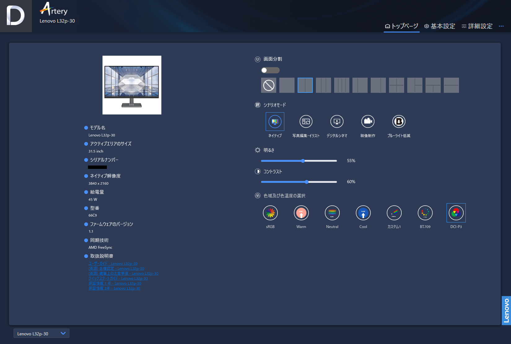 4K IPS液晶ディスプレイLenovo L32p-30を買った話 | 8796.jp管理日誌