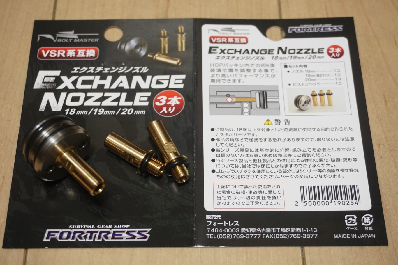 ノズル長を3段階で選べる、FORTRESS 東京マルイ VSR-10シリーズ用