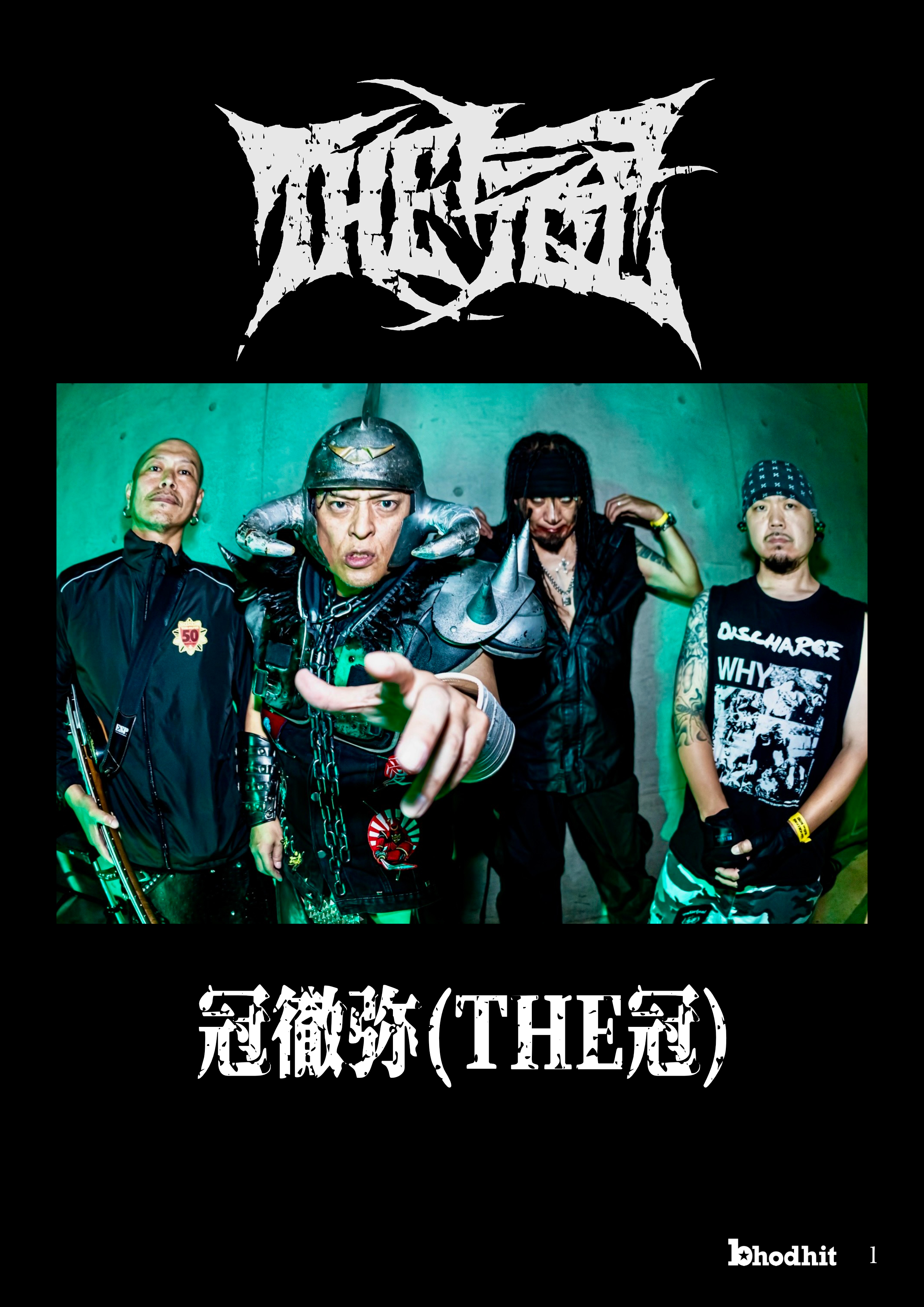 バディットマガジン電子ばん！】『大冠祭』直前！冠徹弥 / THE冠