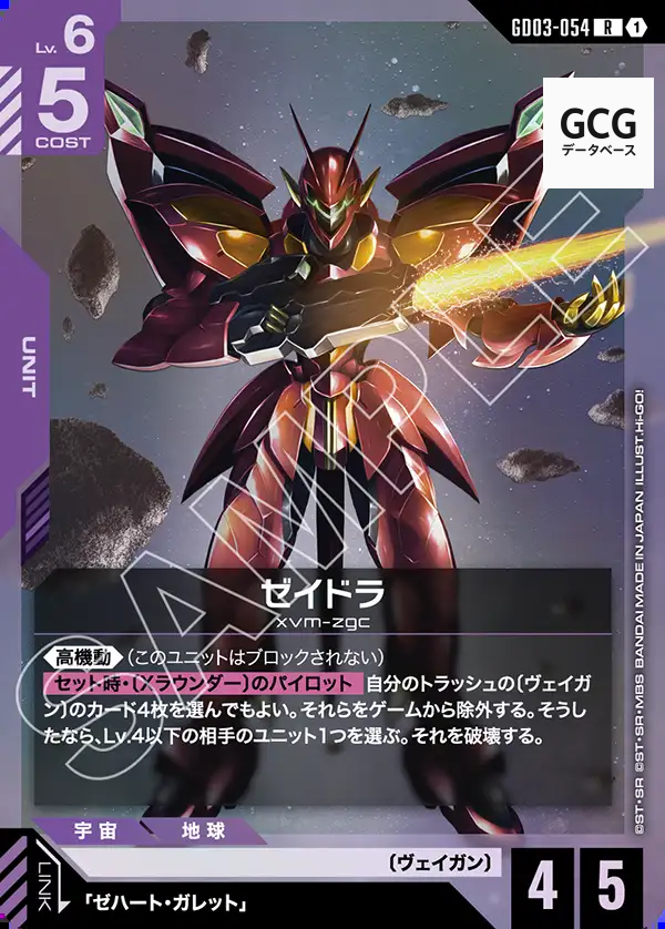 GD03] Steel Requiem【2026.01.31 発売】 | ガンダムカードゲーム