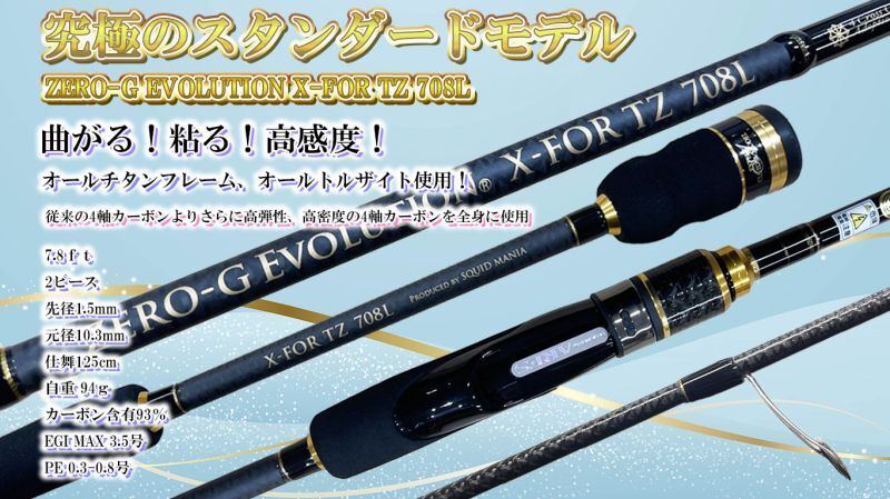 初心者でも使いやすく、秋イカサイズも楽しめるロッド”がコンセプト